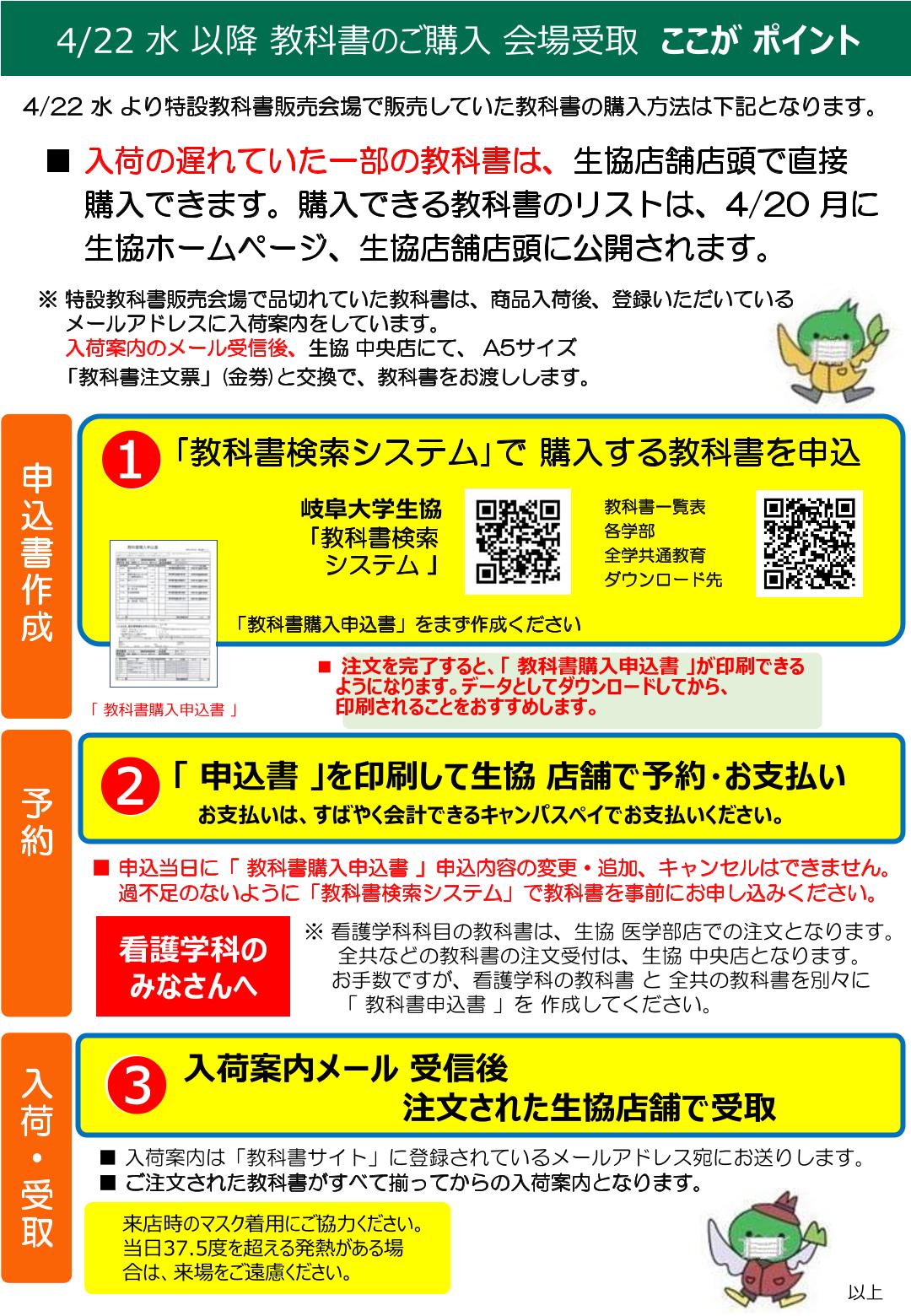 2026 前期 教科書購入 案内 新入生用 ( 4/20 更新)｜受験生・新入生の